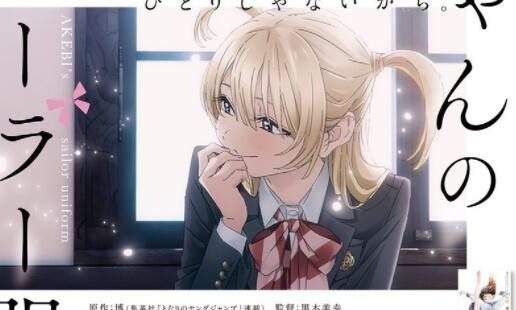 TV动画《明日酱的水手服》人设公开,22年1月开播