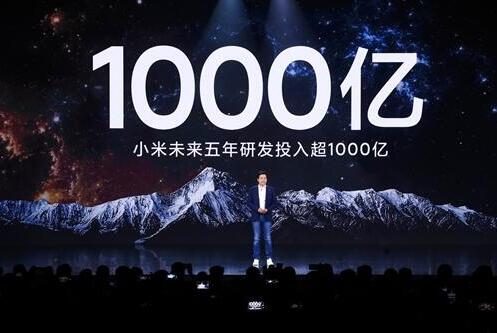 小米12发布会：雷军宣布未来5年内研发投入超1000亿元