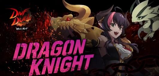 DNF格斗《地下城与勇士:决斗》守护者 “龙骑士” 宣传片公开