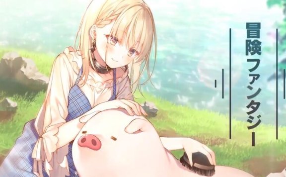 轻小说《猪肝倒是热热再吃啊》宣布TV动画化