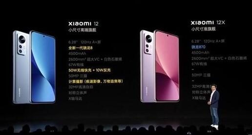 小米12X/12/12Pro三款手机有何区别？一文看懂
