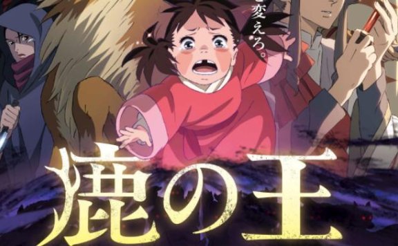 剧场版动画《鹿王》公开新视觉图,22年2月上映