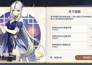 原神2.4：海灯节活动「飞彩镌流年」玩法说明与奖励一览