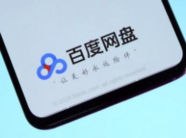 8家网盘“无差别速率” 整改结果出炉，最高速度达280Mb/s