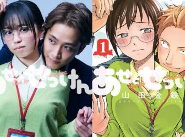 漫画《汗皂交香》宣布日剧化，大原優乃主演