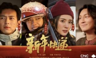 王者荣耀贺岁片《新年快递》上线，新华社×天美联合出品