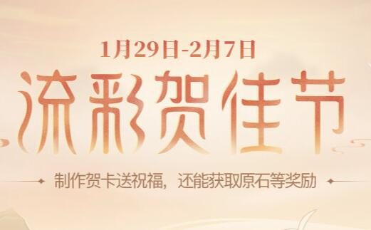 原神2.4:网页活动「流彩贺佳节」现已开启