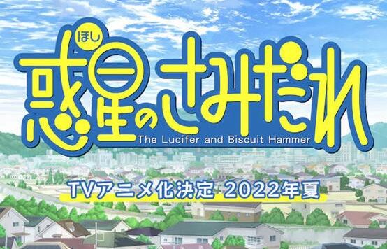 水上悟漫画《惑星公主蜥蜴骑士》宣布TV动画化，夏季开播