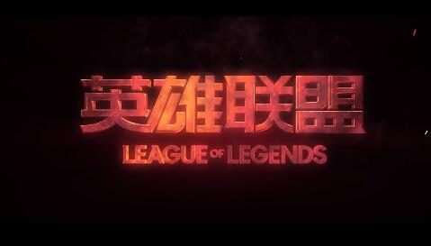 《英雄联盟》2022赛季 宣传动画「呼唤」