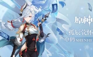 原神2.4：拾枝杂谈-「申鹤：霜羽翩翾」