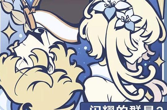 原神音乐：第二张角色主题OST《闪耀的群星2 》将于1月26日上线