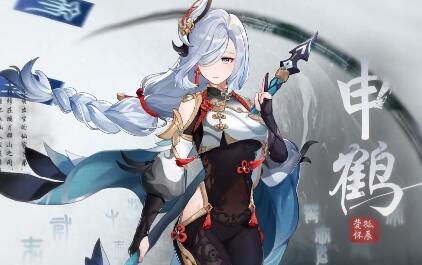 原神2.4：角色演示-「申鹤：闻鹤于野」