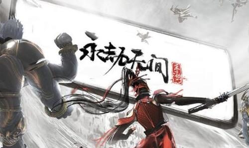 武侠吃鸡《永劫无间》宣布推出手游,今日预约开启