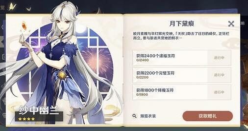 原神2.4:海灯节活动「飞彩镌流年」玩法说明与奖励一览
