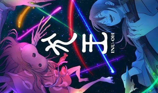 汤浅政明剧场版动画新作《犬王》公开最新特报