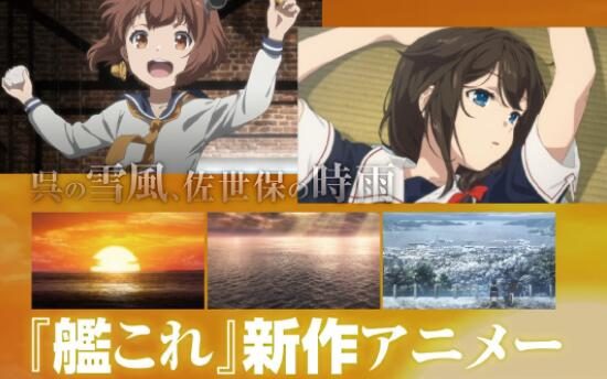 TV动画《舰队Collection》第二季将于2022年秋季开播。 ​​​​