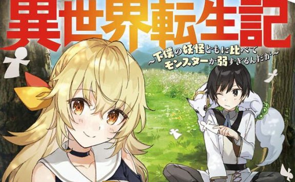 轻小说《最强阴阳师的异世界转生记》宣布动画化