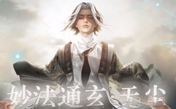 《永劫无间》新英雄【无尘】技能演示公布