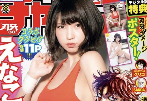 《周刊少年champion》刃牙30周年×Enako 联动写真【11P】