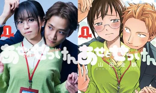 漫画《汗皂交香》宣布日剧化，大原優乃主演