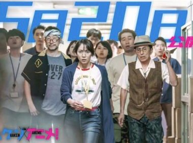 真人电影《霸权动画！》剧中12名声优公开，5月20日上映