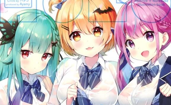 精美画集：HOLO×NURESUKE（C99）【ハチゴ (あやみ）】