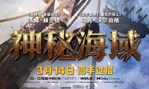 《神秘海域》真人电影中国内地定档3月14日上映