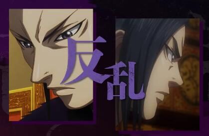 TV动画《王者天下》第4季先导PV公开，4月开播