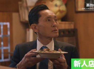 《孤独的美食家》首部网络短剧合集,将于 3月31日开播