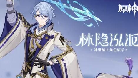 原神2.6:角色演示-「神里绫人:林隐泓洄」