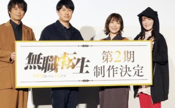 TV动画《无职转生》第二期制作决定