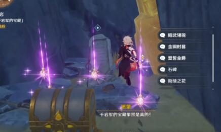 原神攻略：【层岩巨渊】地表任务“千年千岩” 6个供物位置