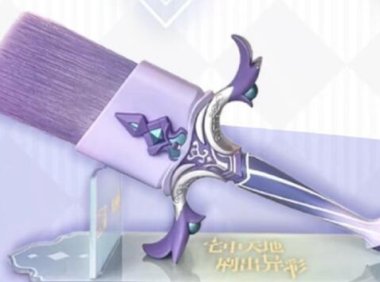 【奇怪的联动增加了】立邦 × 原神 联名「祭礼剑」刷首发上线