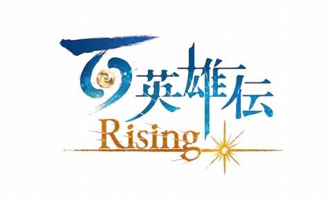 横版动作游戏《百英雄传：崛起》将于5月11日发售