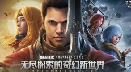 腾讯代理MMORPG《黑色沙漠》手游国服宣布4月26日上线