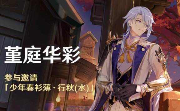 原神2.6：稻妻节日“容彩祭”「堇庭华彩」活动即将开启