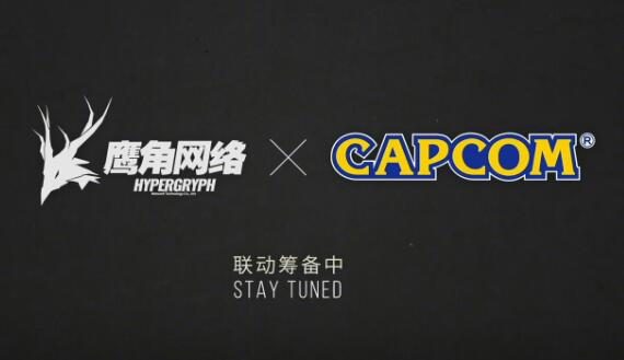 鹰角网络宣布将与CAPCOM开展联动