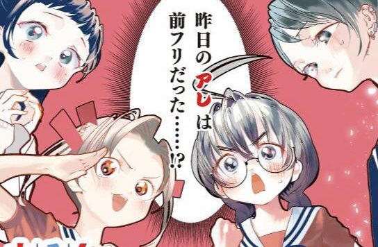 漫画《4个人各自有着自己的秘密》宣布TV动画化