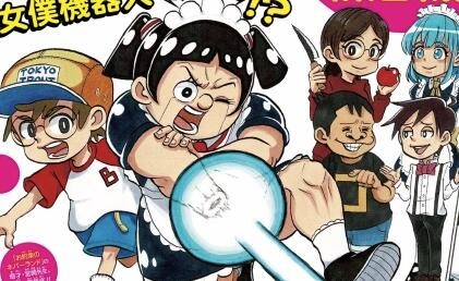 漫画《我与机器妹》宣布TV动画化