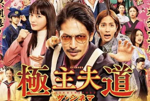 电影版《极主夫道 The Cinema》本篇影像公开,6月3日上映