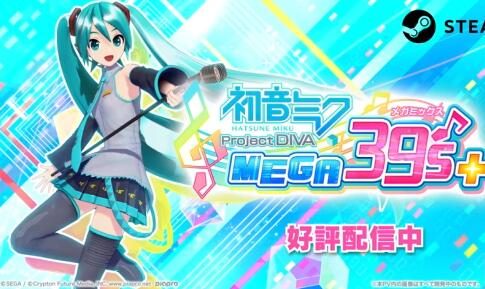 音游《初音未來 Project DIVA MEGA39’s+》宣布登录Steam