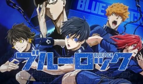 足球题材TV动画《蓝色监狱》第1弹PV公开
