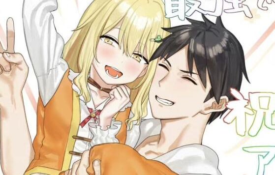 轻小说《虽然等级只有1级但固有技能是最强的》宣布动画化