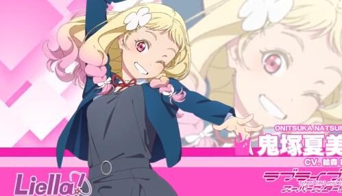 《LoveLive! SuperStar!!》第二季 Liella! 二期生4人自我介绍合集