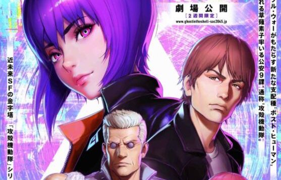 动画《攻壳机动队：SAC_2045》第2季最新视觉图 &人设图公开
