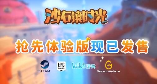 模拟经营RPG《沙石镇时光》抢先体验版现已上线
