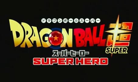 剧场版动画《龙珠超：超级英雄》开场5分钟影像公布