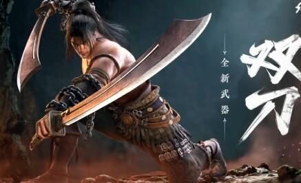 《永劫无间》新武器 “双刀” 正式公布