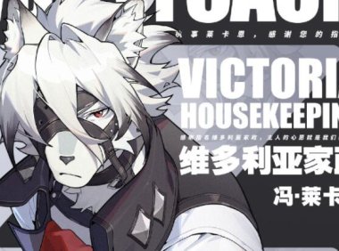 【绝区零】角色介绍：白狼执事「莱卡恩」