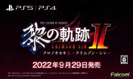 《英雄传说 黎之轨迹2》新预告公开,9月29日发售